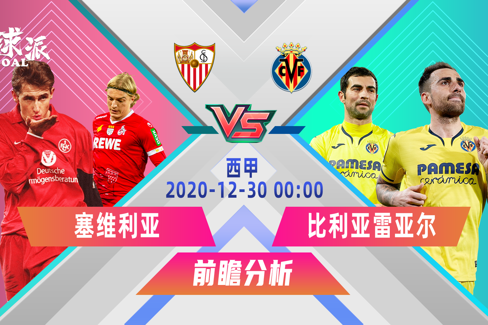 比利亚雷亚尔vs巴列卡诺比分预测引发热议 比利亚雷亚尔vs巴列卡诺比分预测引发热议